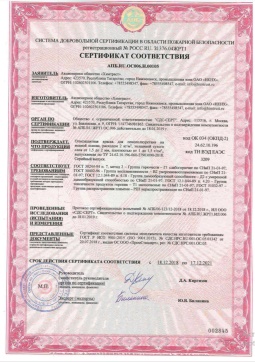 2016.05.11 Октябрьский - Химтраст. Огнезащитная краска для пенополиуретана на водной основе. ГОСТ 30244-94