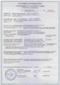 2016.05.16 Октябрьский - СтройФинасГрупп. Материал теплоизоляционный из напыляемого пенополиуретана марок ЭКОТЕРМИКС 300, 600. ГОСТ 30244-94