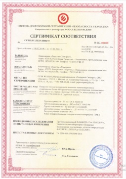 2016.07.23 Октябрьский - Химтраст. Покрытие теплоизоляционное на основе пенополиуретана марки Химтраст СКН-40 Г1. ГОСТ 30244-94