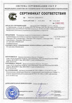 2021.06.11 Октябрьский - Химтраст. Полимерные покрытия полученные из системы компонентов марок Химтраст ПМ. ТУ 2254-040-27903090-2015