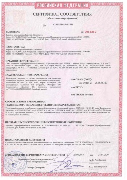 2021.06.12 Октябрьский - Химтраст. Полемерные покрытия и система компонентов для получения полимерных покрытий марок Химтраст ПМ. Соответствует требованиям
